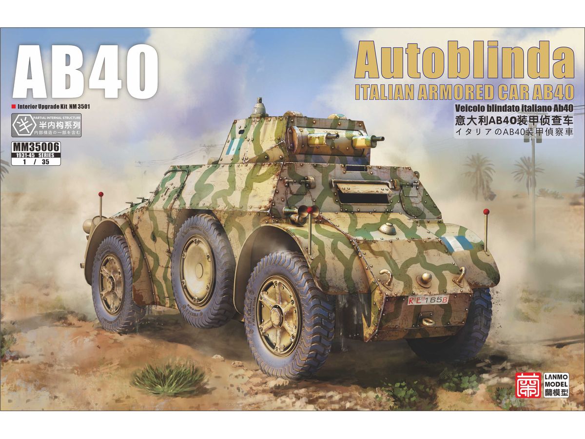 LANMM-35006 ランモモデル  1/35 イタリア軍 アウトブリンダ AB40 装甲偵察車