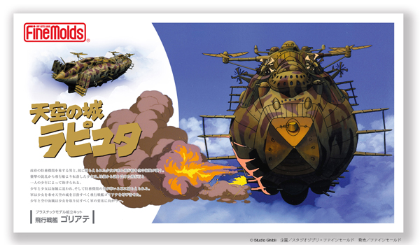 FG09 飛行戦艦 ゴリアテ