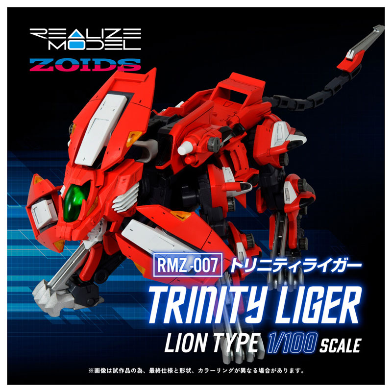 リアライズ RMZ-007 トリニティライガー