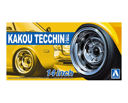 ザ☆チューンドパーツ No.30 1/24 加工てっちん TYPE-1 14インチ
