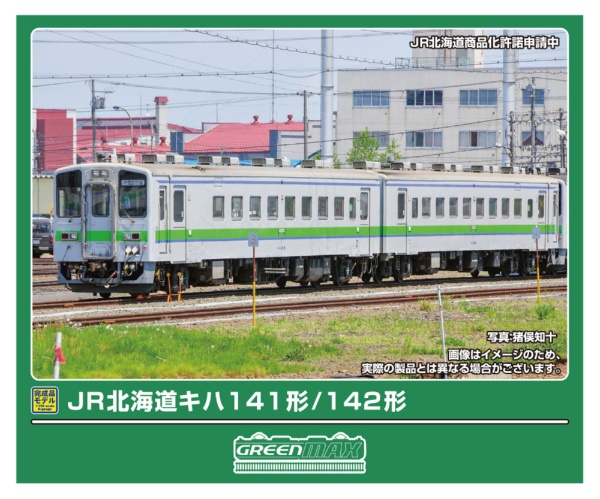 32196 JR北海道キハ141/142形 2両編成セット(動力付き)