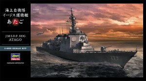 Z02 1/450 海上自衛隊 イージス護衛艦 あたご