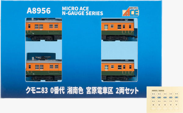 A8956 クモニ83 0番代 湘南色 宮原電車区 2両セット