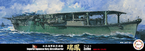 特87 1/700 日本海軍航空母艦 瑞鳳 昭和19年