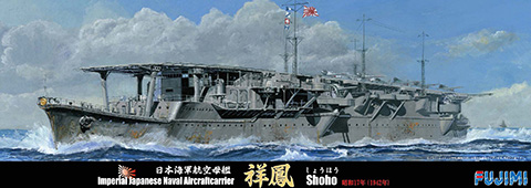 特88 1/700 日本海軍航空母艦 祥鳳 昭和17年