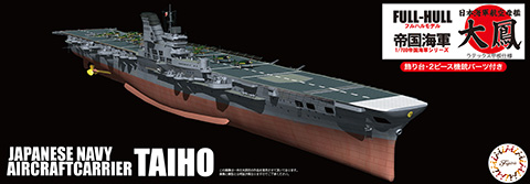 451541 1/700 帝国海軍、FH-18 日本海軍航空母艦 大鳳 (ラテックス甲板仕様) フルハルモデル