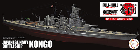 FH-6 EX-4 1/700 日本海軍戦艦 金剛 フルハルモデル 特別仕様(エッチングパーツ・木甲板シール付き)