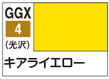 GGX4 Mr.カラーGGX キアライエロー