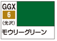 GGX6 Mr.カラーGGX モウリーグリーン