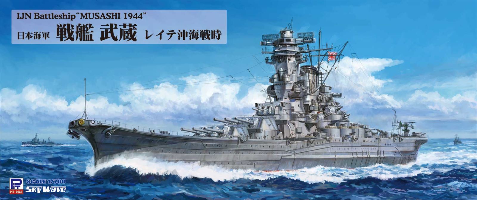W282 1/700 日本海軍 戦艦 武蔵 レイテ沖海戦時