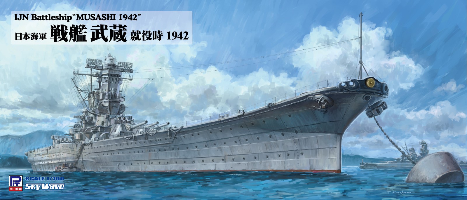 W226 1/700 日本海軍 戦艦 武蔵 就役時 1942
