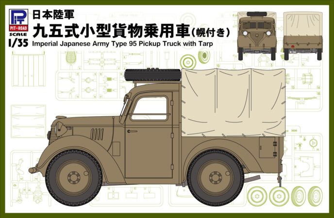 G58 1/35 日本陸軍 九五式小型貨物乗用車(幌付き)