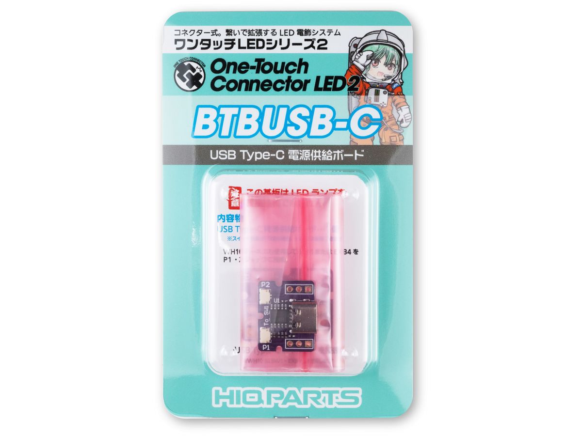 BTBUSB-C ワンタッチLEDシリーズ2 USB Type-C 電源供給ボード(1個入)