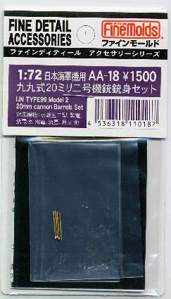 AA18 1/72 日本海軍九九式20mm二号機銃セット(4本入)