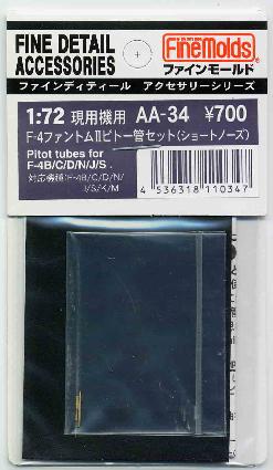 AA34 1/72 F-4ファントムIIピトー管セット(ショートノーズ)