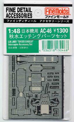 AC46 1/48 秋水用エッチングパーツ