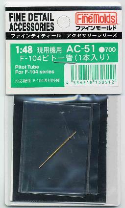 AC51 1/48 F-104ピトー管 (1本入)