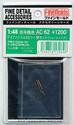 AC62 1/48 F-4ファントムIIピトー管セット(ショートノーズ)