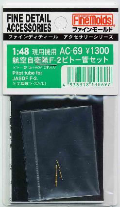 AC69 1/48 航空自衛隊F-2ピトー管