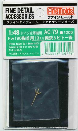 AC79 1/48 Fw190機首用13mm機銃&ピトー管