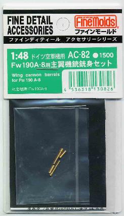 AC82 1/48 Fw190A-8用主翼機銃銃身セット