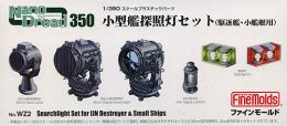 WZ02 1/350 小型艦探照灯セット(駆逐艦 小艦艇用)