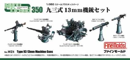 WZ04 1/350 九三式13mm機銃セット