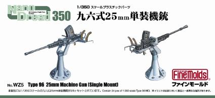 WZ05 1/350 九六式25mm単装機銃