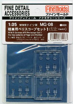 MG08 1/35 ドイツ軍ペリスコープセット1(タイガー/パンサー系用)