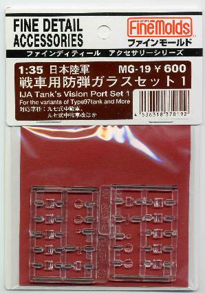 MG19 1/35 日本陸軍戦車用防弾ガラスセット