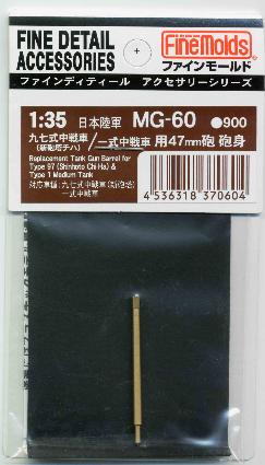 MG60 1/35 九七式中戦車(新砲塔)/一式中戦車用砲身