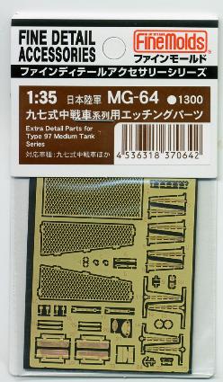 MG64 1/35 九七式中戦車系列エッチングパーツセット