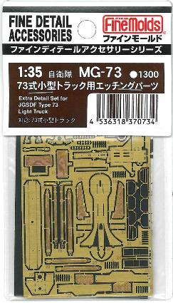 MG73 1/35 73式小型トラック用エッチングパーツ