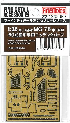 MG76 1/35 60式装甲車用エッチングパーツ