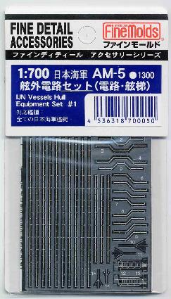 AM05 1/700 日本海軍 舷外電路セット(電路・舷梯)