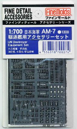 AM07 1/700 日本海軍 駆逐艦用アクセサリーセット