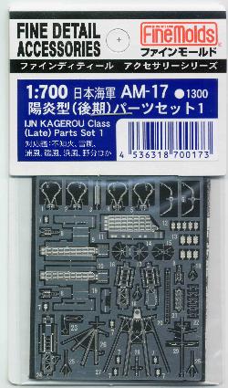 AM17 1/700 日本海軍 陽炎型パーツセット1(後期)