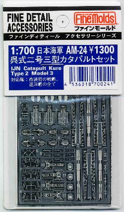 AM24 1/700 日本海軍 呉式二号三型カタパルトセット