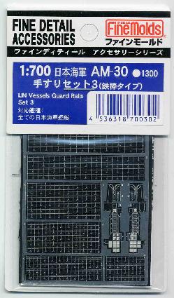 AM30 1/700 日本海軍 手すりセット3(鉄棒タイプ)