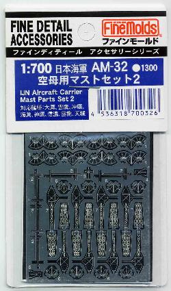 AM32 1/700 日本海軍 空母マストセット2