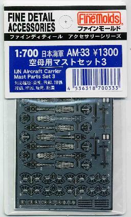AM33 1/700 日本海軍 空母マストセット3