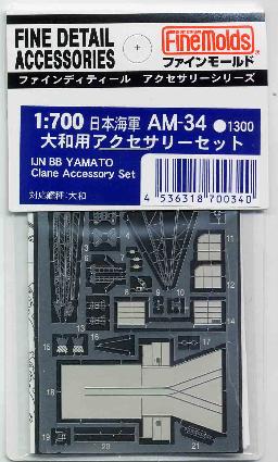 AM34 1/700 日本海軍 大和用アクセサリーセット
