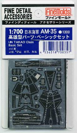 AM35 1/700 日本海軍 高雄型ベーシックセット