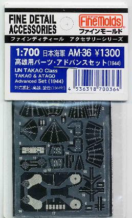 AM36 1/700 日本海軍 高雄型アドバンスセット(1944)