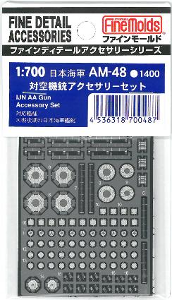 AM48 1/700 日本海軍 対空機銃アクセサリーセット