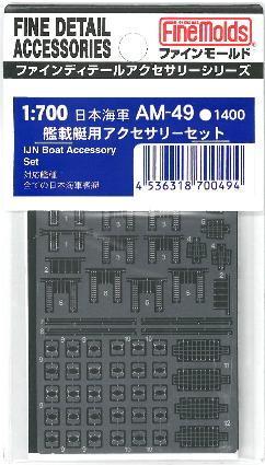 AM49 1/700 日本海軍 艦載艇アクセサリーセット