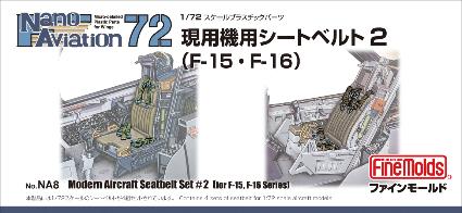 NA08 1/72 F-15・F-16用シートベルト