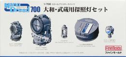 WA04 1/700 大和・武蔵用探照灯セット