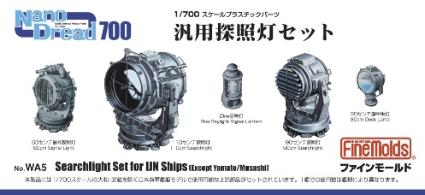 WA05 1/700 汎用探照灯セット