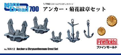 WA12 1/700 アンカー・菊花紋章セット